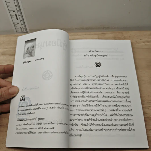 คู่มือมนุษย์ - ท่านพุทธทาส รูปที่ 7