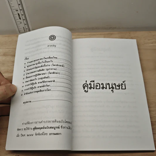 คู่มือมนุษย์ - ท่านพุทธทาส รูปที่ 8