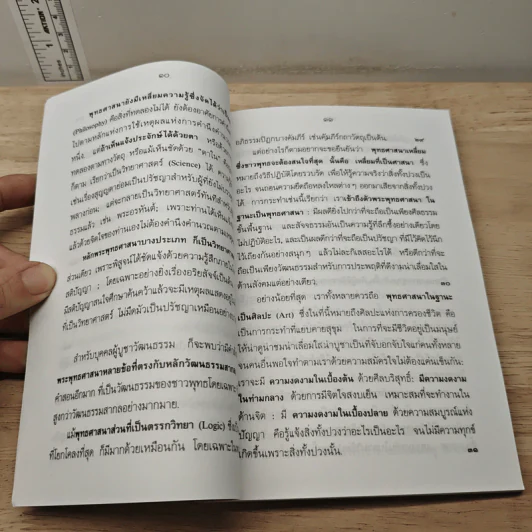 คู่มือมนุษย์ - ท่านพุทธทาส รูปที่ 9