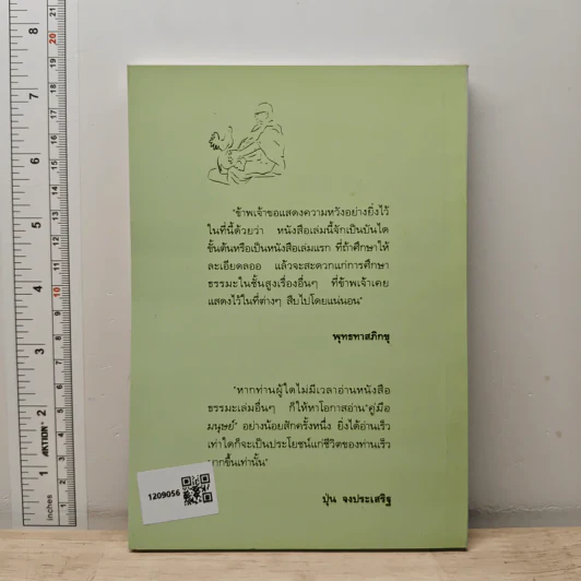 คู่มือมนุษย์ - ท่านพุทธทาส รูปที่ 5