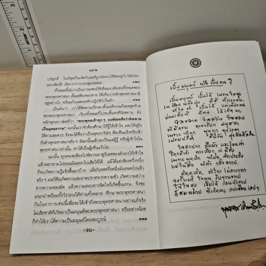 คู่มือมนุษย์ - ท่านพุทธทาส รูปที่ 10