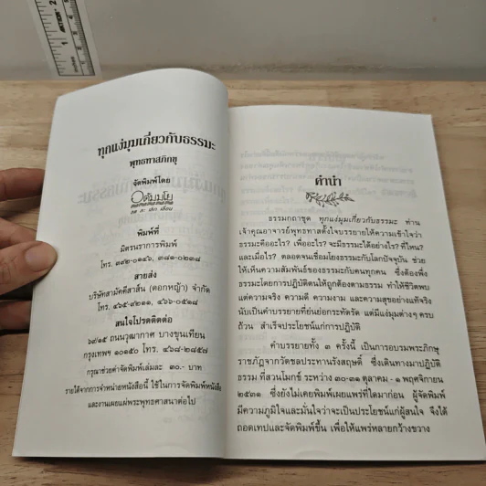 ทุกแง่มุมเกี่ยวกับธรรมะ - พุทธทาสภิกขุ รูปที่ 6