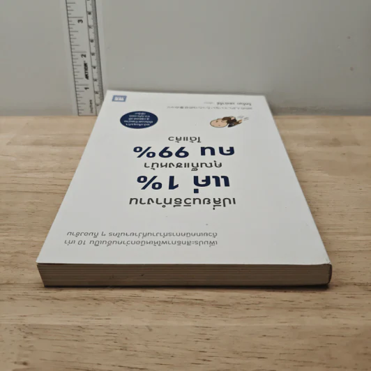 เปลี่ยนวิธีทำงานแค่ 1% คุณก็แซงหน้าคน 99% ได้แล้ว - โคโนะ เอตาโร่ รูปที่ 4