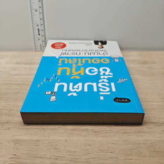 เริ่มต้นซื้อหุ้นออนไลน์ อ่านงบ กราฟ จิตวิทยาการลงทุน - จิรัฎฐ์ หิรัญปภาพิศุทธิ์ (อ.โตโร่) รูปที่ 4
