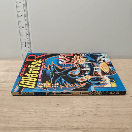 YU-GI-OH ! เกมอัจฉริยะ R ภาคใหม่ล่าสุด เล่ม 1 รูปที่ 2