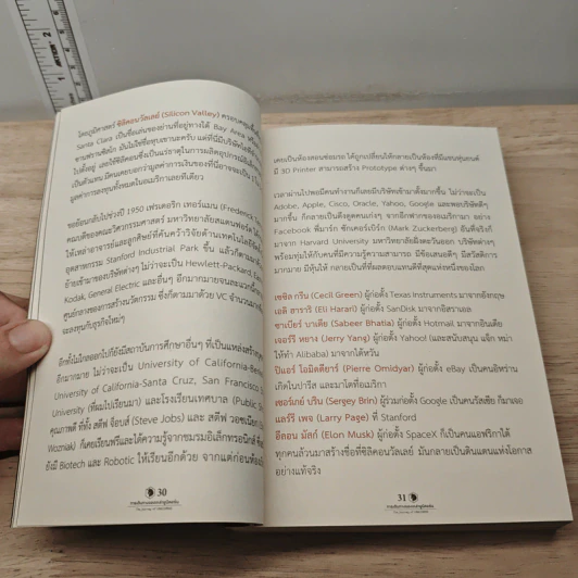 การเดินทางของเหล่ายูนิคอร์น The Journey Of Unicorns - วิลาส ฉ่ำเลิศวัฒน์ รูปที่ 9