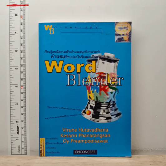 Word Blender - Enconcept รูปที่ 1