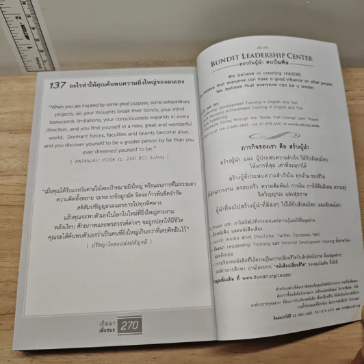 เกิดมาเพื่อชนะ - บัณฑิต อึ้งรังษี, ภานุมาศ คาดีวี รูปที่ 8