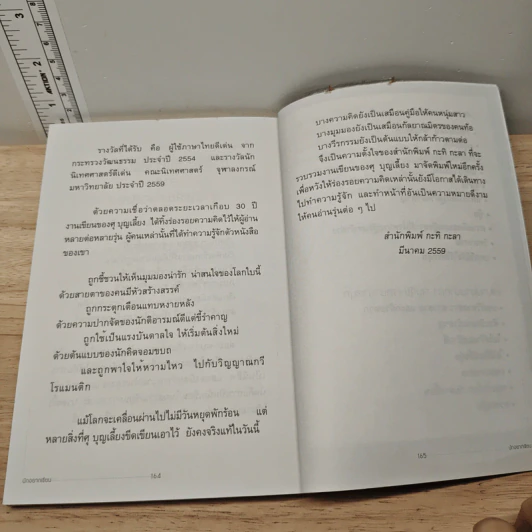 นักอยากเขียน - ศุ บุญเลี้ยง รูปที่ 9