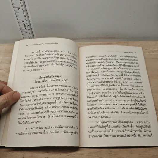 หนทางอันประเสริฐ สำหรับดำเนินชีวิต - พุทธทาสภิกขุ รูปที่ 8
