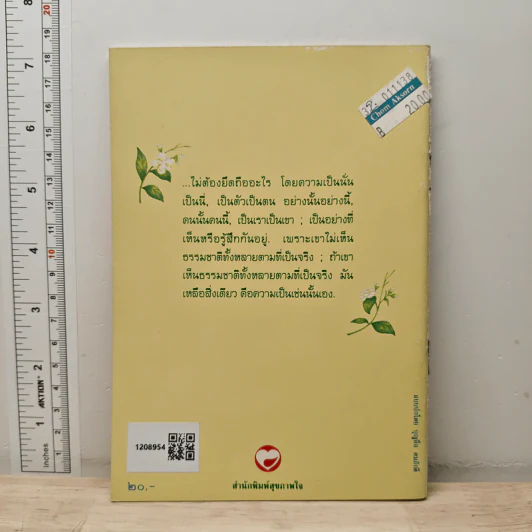 เห็นธรรมชาติคือเห็นความเป็นเช่นนั้นเอง - พุทธทาสภิกขุ รูปที่ 5