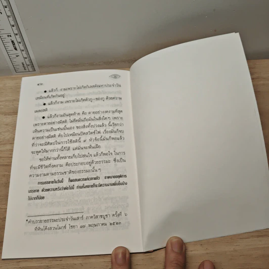 ศิลปะแห่งการใช้สติในทุกกรณี - พุทธทาสภิกขุ รูปที่ 9