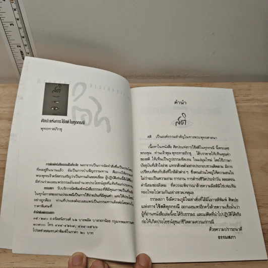 ศิลปะแห่งการใช้สติในทุกกรณี - พุทธทาสภิกขุ รูปที่ 6