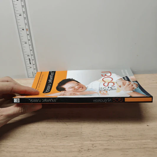 พ่อสอนลูกให้รวย - สุวรรณ วลัยเสถียร รูปที่ 2