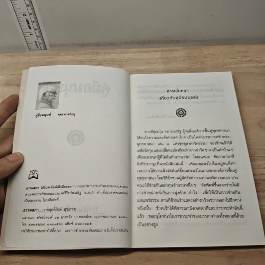 คู่มือมนุษย์ - พุทธทาสภิกขุ รูปที่ 6