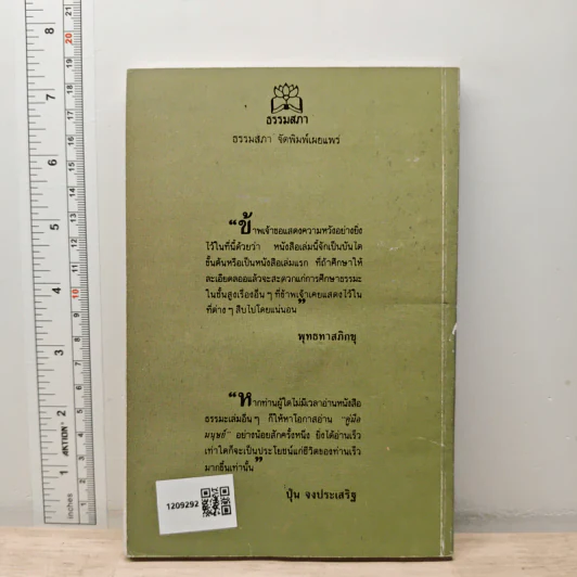 คู่มือมนุษย์ - พุทธทาสภิกขุ รูปที่ 5