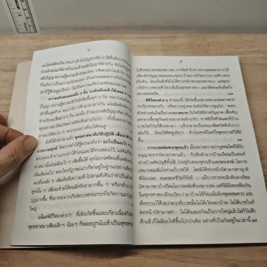 คู่มือมนุษย์ - พุทธทาสภิกขุ รูปที่ 8