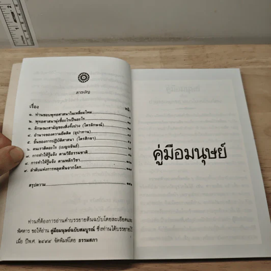 คู่มือมนุษย์ - พุทธทาสภิกขุ รูปที่ 7