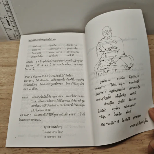 ความว่าง จิตว่างไม่มีในพระไตรปิฎกจริงหรือ? - พุทธทาสภิกขุ รูปที่ 8