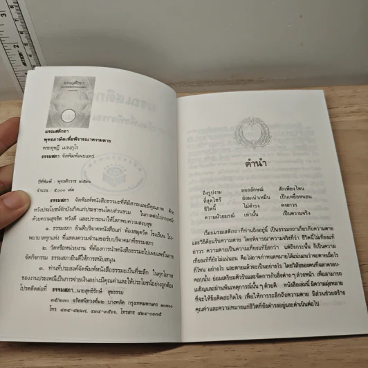 มรณสติกถา พุทธภาษิตเพื่อพิจารณาความตาย - พระดุษฎี เมธงกุโร รูปที่ 7