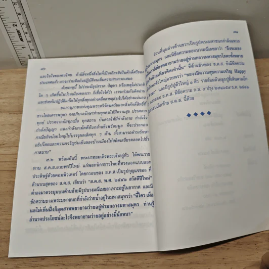 พลังแห่่งความสำเร็จและความสุข - สมพร เทพสิทธา รูปที่ 10