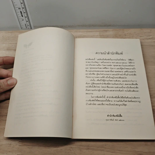 ความสงัด - ระวี ภาวิไล รูปที่ 7