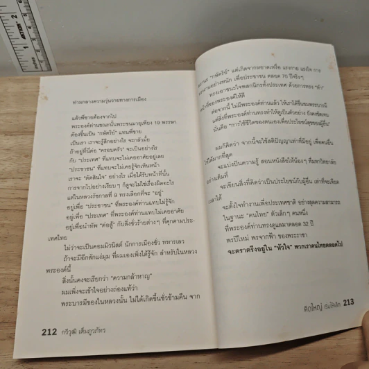คิดใหญ่เริ่มให้เล็ก - กวีวุฒิ เต็มภูวภัทร รูปที่ 9