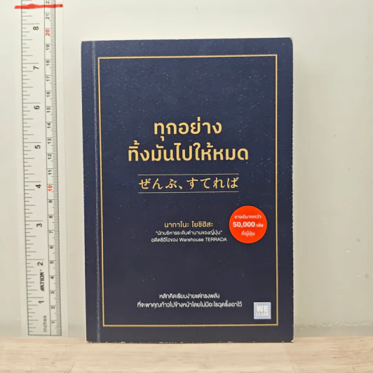 ทุกอย่างทิ้งมันไปให้หมด - นากาโนะ โยชิฮิสะ รูปที่ 1