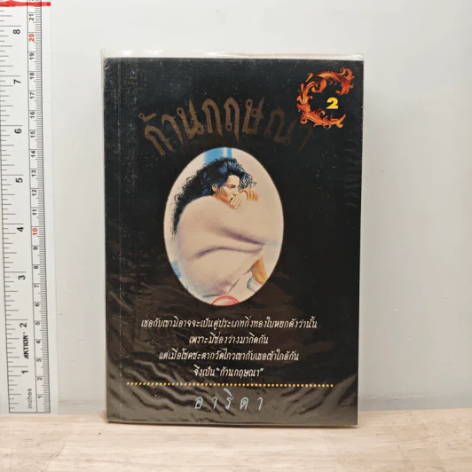ก้านกฤษณา เล่ม 2 - อาริตา รูปที่ 1