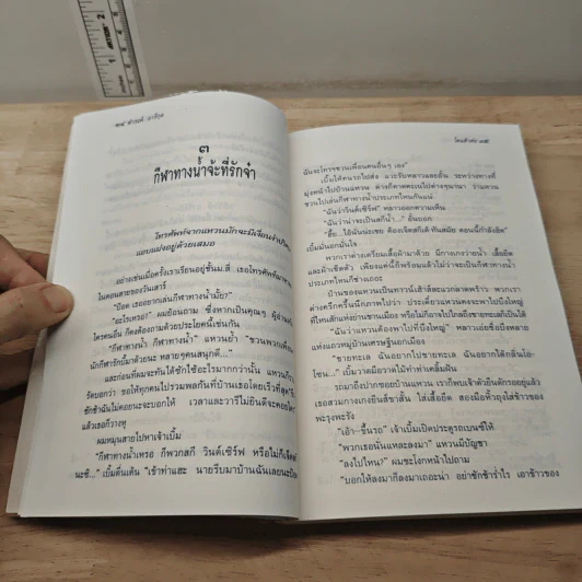 โตแล้วค่ะ - ดำรงค์ อารีกุล รูปที่ 9