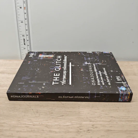 ที่ภาพเบลอ หรือเธอไม่ชัดเจน The Glitch - ดร.ธีรศานต์ สหัสสพาศน์ รูปที่ 2