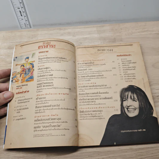 ReaDer's Digest สรรสาระ  มี.ค.2544 รูปที่ 5