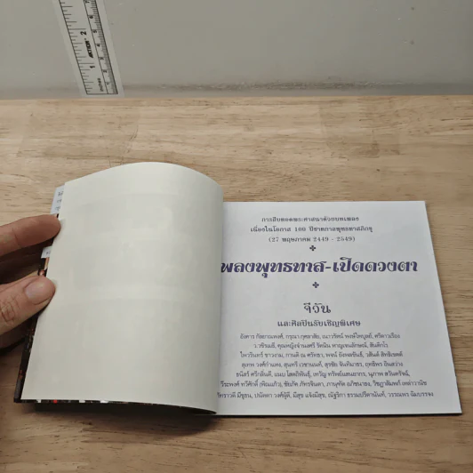 เพลงพุทธทาส-เปิดดวงตา จีวันและศิลปินรับเชิญพิเศษ รูปที่ 6