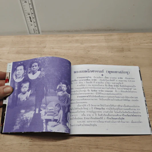 เพลงพุทธทาส-เปิดดวงตา จีวันและศิลปินรับเชิญพิเศษ รูปที่ 7