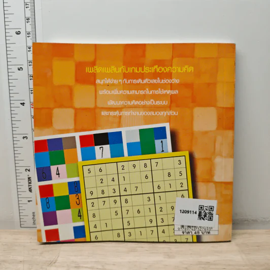Sudoku Puzzle 1 ปริศนาซูโดะคุ รูปที่ 5