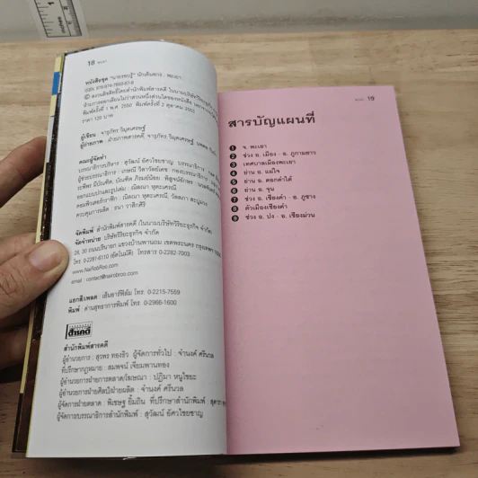 เที่ยวทั่วไทยไปกับนายรอบรู้ พะเยา รูปที่ 7
