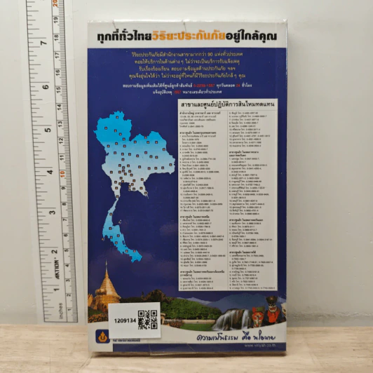 เที่ยวทั่วไทยไปกับนายรอบรู้ พะเยา รูปที่ 5