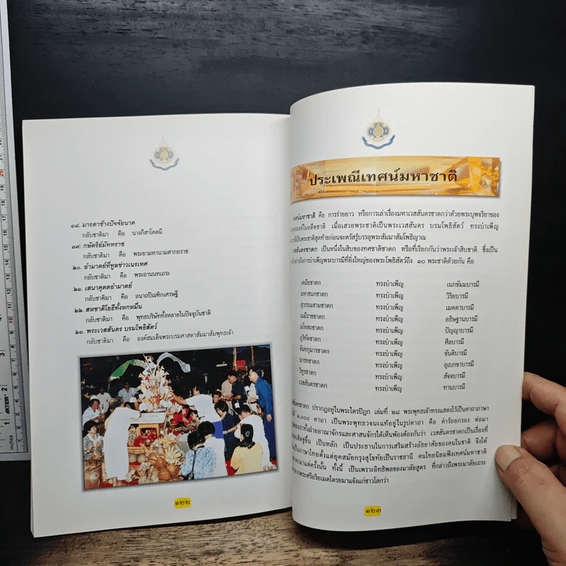 เทศน์มหาชาติเฉลิมพระเกียรติ พระบาทสมเด็จพระเจ้าอยู่หัว รูปที่ 9