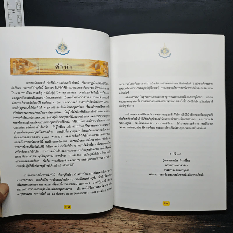 เทศน์มหาชาติเฉลิมพระเกียรติ พระบาทสมเด็จพระเจ้าอยู่หัว รูปที่ 7