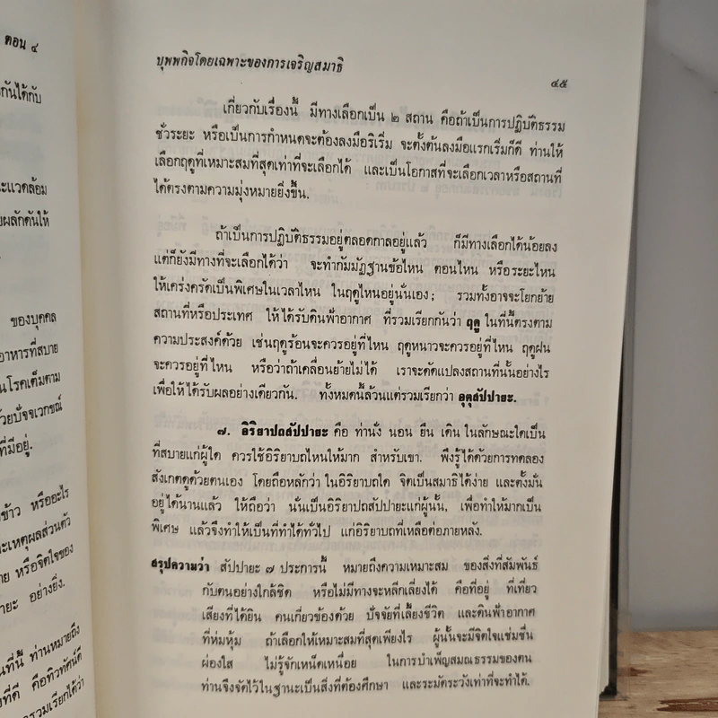 อานาปานสติภาวนา - พุทธทาสภิกขุ รูปที่ 9