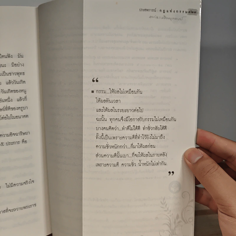 กรรมลิขิต ประสพการณ์..กฏแห่งกรรม - พระธรรมสิงหบุราจารย์ (หลวงพ่อจรัญ ฐิตธัมโม) รูปที่ 10