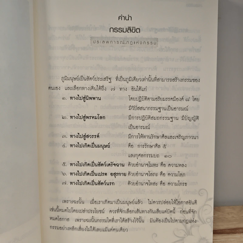 กรรมลิขิต ประสพการณ์..กฏแห่งกรรม - พระธรรมสิงหบุราจารย์ (หลวงพ่อจรัญ ฐิตธัมโม) รูปที่ 7