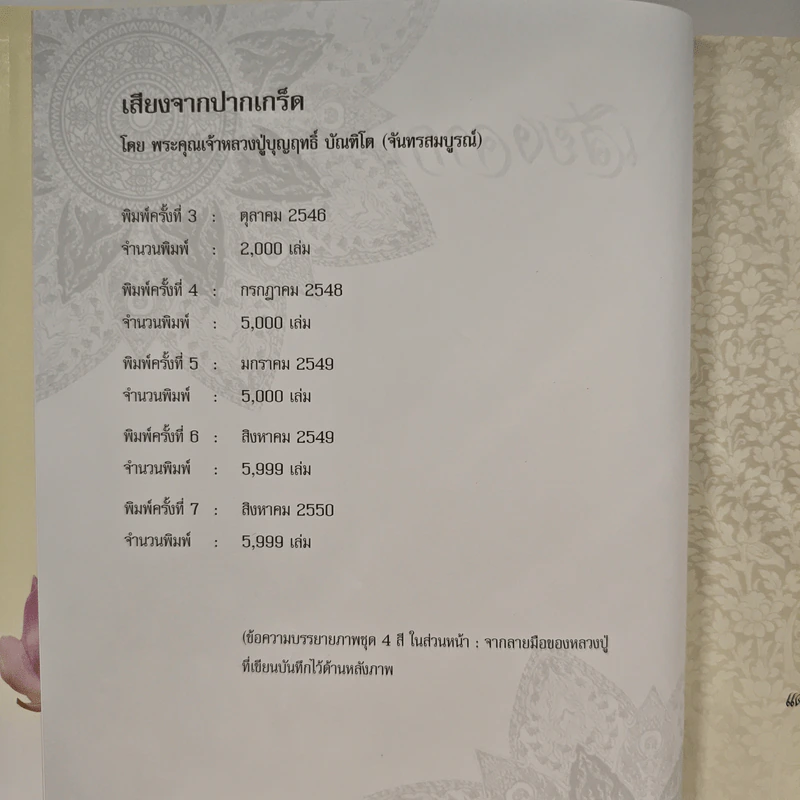 เสียงจากปากเกร็ด - หลวงปู่บุญฤทธิ์ ปัณฑิโต รูปที่ 6