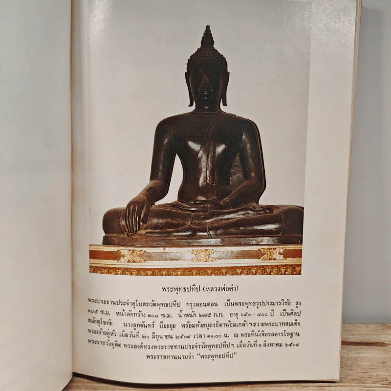 ประวัติวัดพุทธปทีป กรุงลอนดอน ประเทศอังกฤษ รูปที่ 7