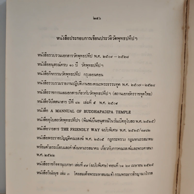ประวัติวัดพุทธปทีป กรุงลอนดอน ประเทศอังกฤษ รูปที่ 9
