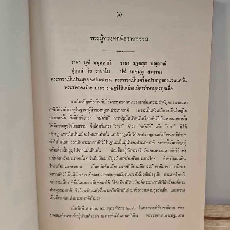 ประวัติวัดพุทธปทีป กรุงลอนดอน ประเทศอังกฤษ รูปที่ 8