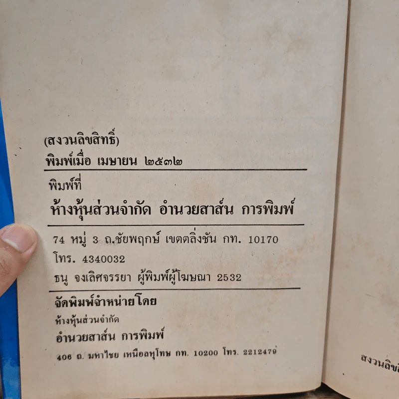 ตำราพรหมชาติ ฉบับสมบูรณ์ รูปที่ 6
