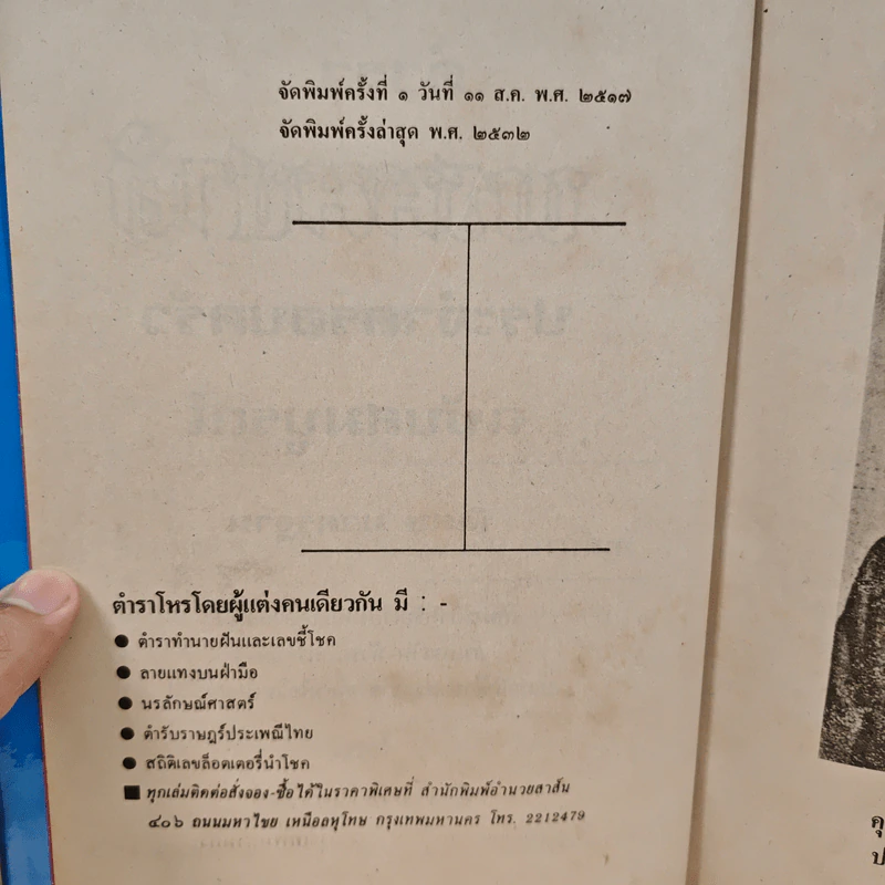 ตำราพรหมชาติ ฉบับสมบูรณ์ รูปที่ 7