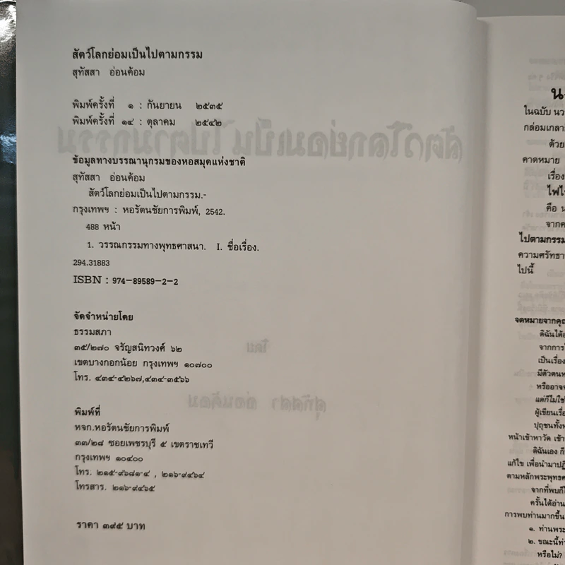 สัตว์โลกย่อมเป็นไปตามกรรม - สุทัสสา อ่อนค้อม รูปที่ 6