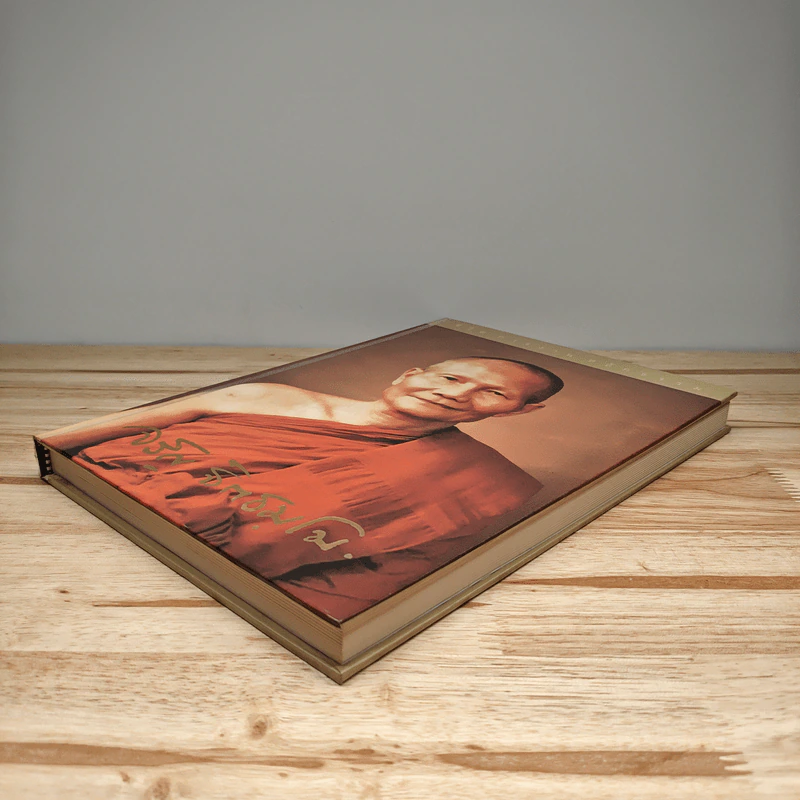 ชีวิต การงาน หลักธรรม หลวงพ่อจรัญ ฐิตธมโม Boxset รูปที่ 3